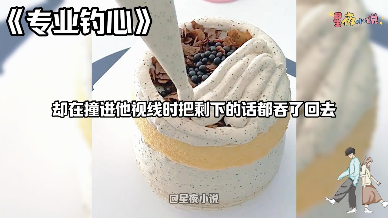 【专业钓心】我发的短视频下，有个女生艾特她男朋友来看。我老公喜欢这种，让他先看！点开她的头像我愣住。她是高中霸凌过我的女生。我翻完了她所有的视频，然后发现她男朋友竟然是？