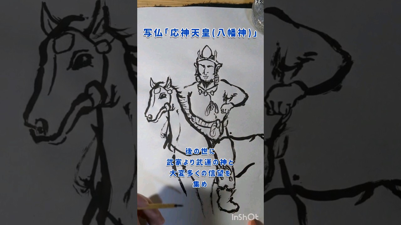 写仏四十四尊「応神天皇(八幡神)」日本の15代天皇に即位し善政され多くの武家に敬信を集め八幡宮の祭神と奉られる武運の神様です。#shorts