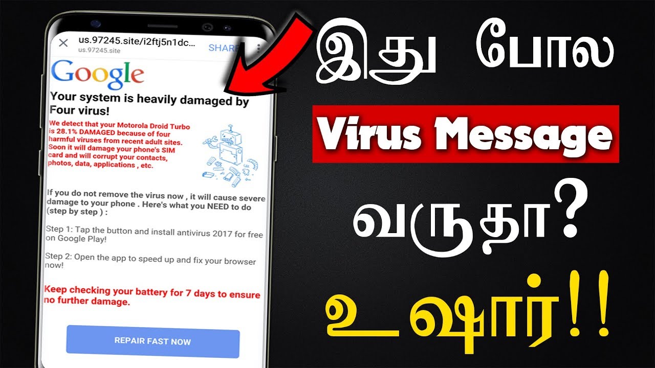உங்க போன்ல வைரஸ் இருக்குன்னு மெசேஜ் வருதா? Mobile Adware Malware explained | தமிழ்