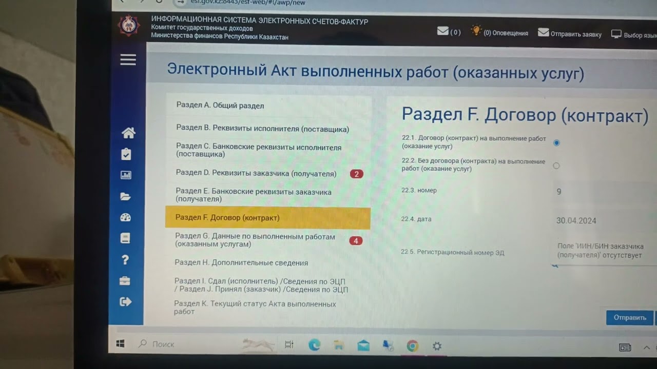 Как отправить АВР Акт выполненных работ