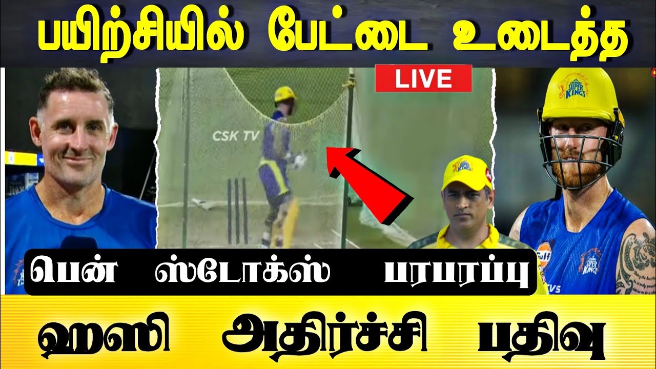 Ben Stokes broke his hat in training! Ben Stokes! Sensation - Hussey shock record - Ben stokes In...