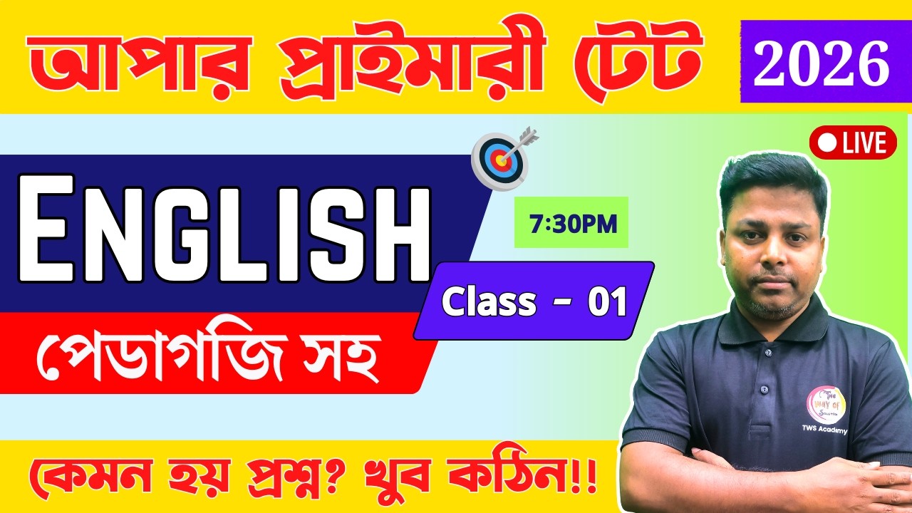 🎯WB Upper Primary TET 2026 English Class | Syllabus & Previous Year Questions Solution | TWS Academy