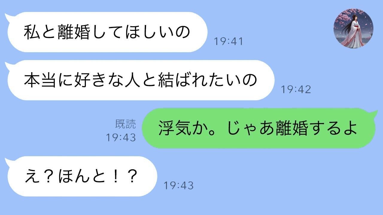 『好きな人ができた』で突然離婚→翌日に大逆転の爆笑展開！