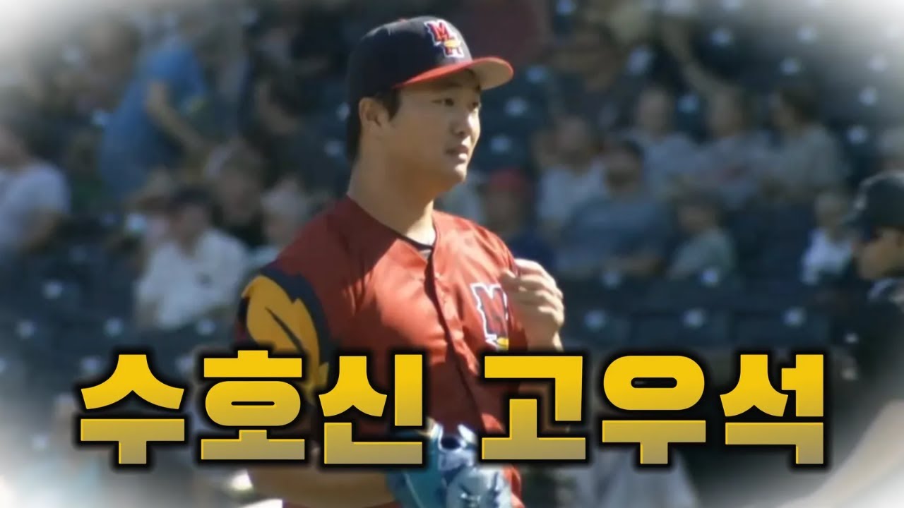 필승조로 자리 잡은 고우석