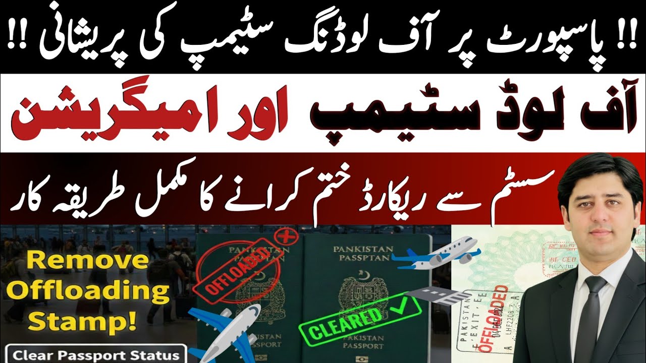 How to Remove Airport Offloading Stamp from Your Passport | Step-by-Step Complete Guide