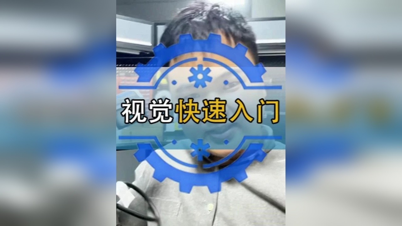 自动化视觉快速入门，WTX3000智能相机