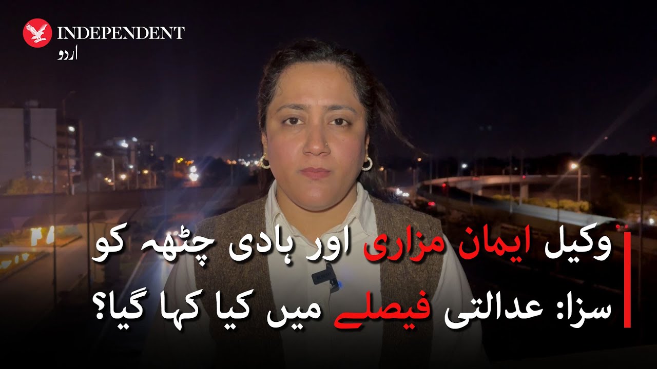Lawyers Iman Mazari & Hadi Chatha sentence - What did court say?