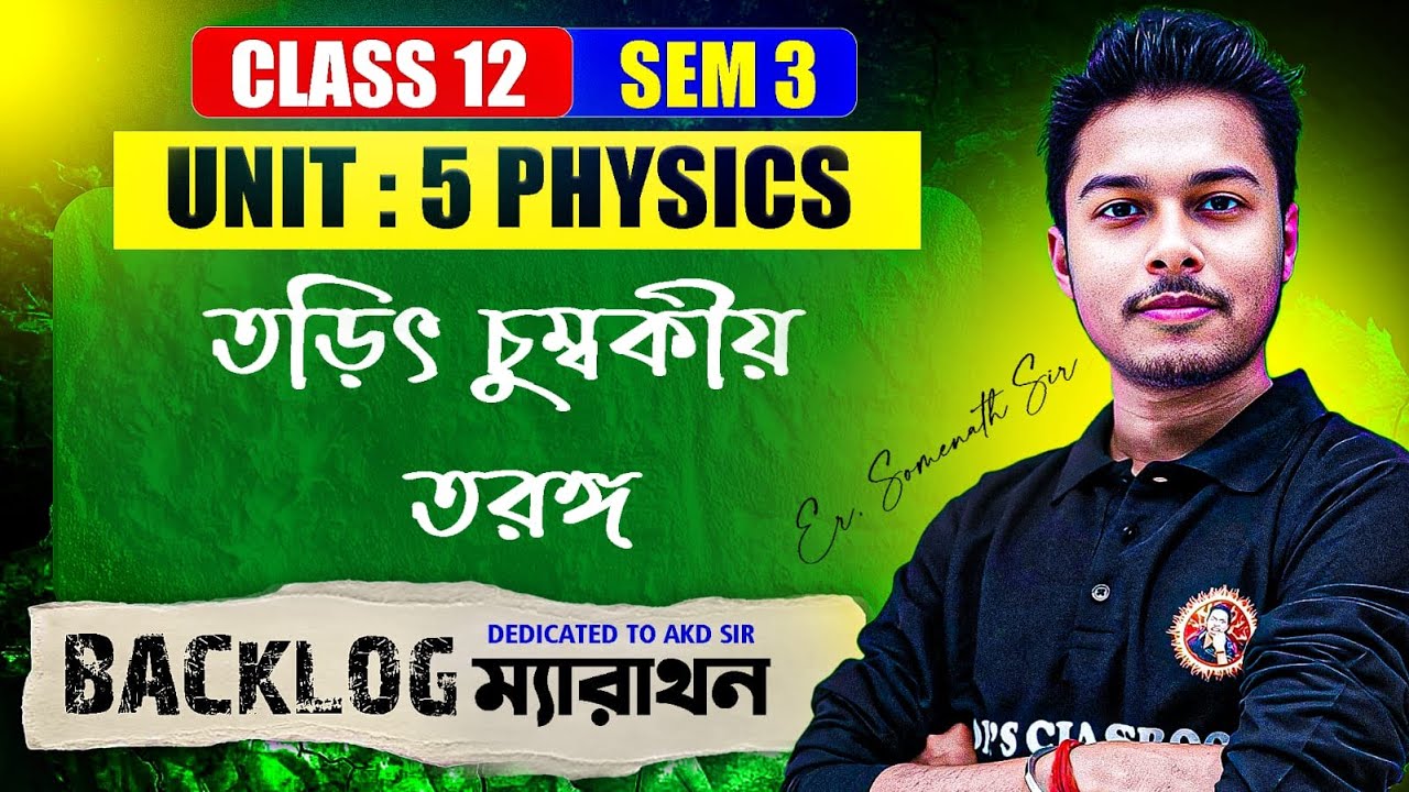 [UNIT:5] তড়িৎ চুম্বকীয় তরঙ্গ সমূহ Class12[Sem:3] ONE SHOT||EMW Class12 Physics in Bengali|Somenath