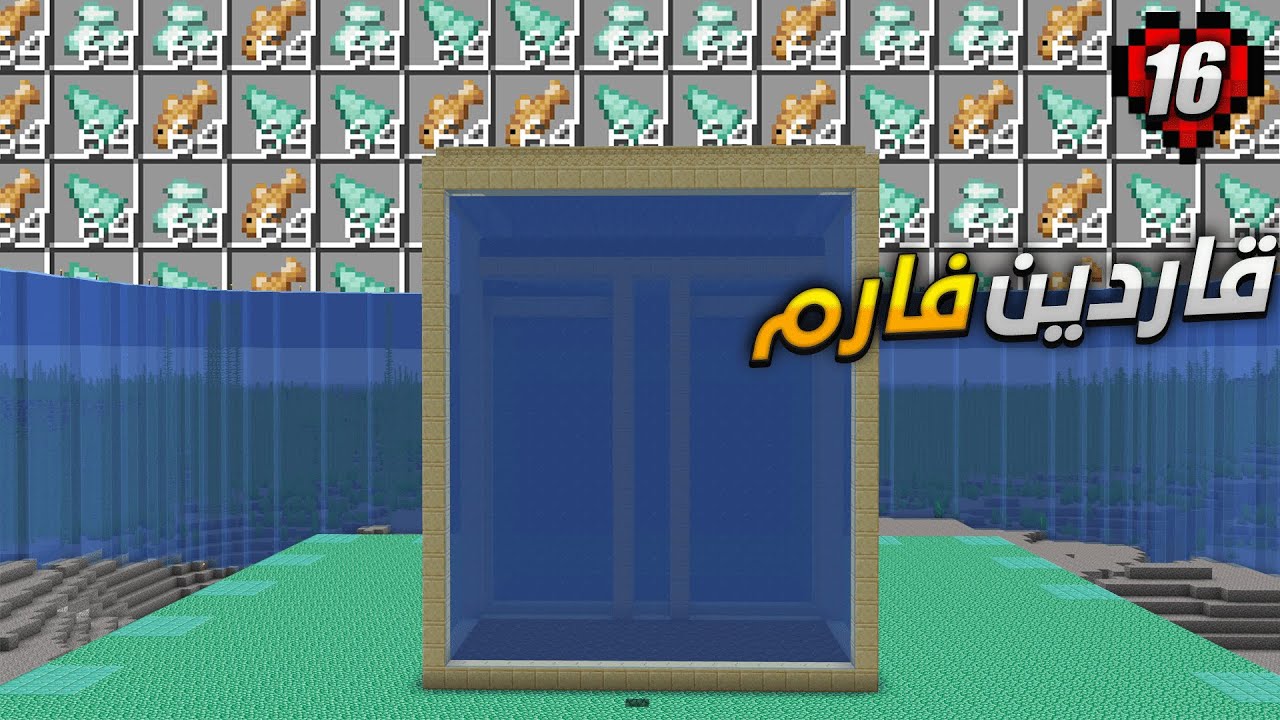 هاردكور 16 : اسهل قاردين فارم .. بداية مشروع قرية القاردين 😍MineCraft HC