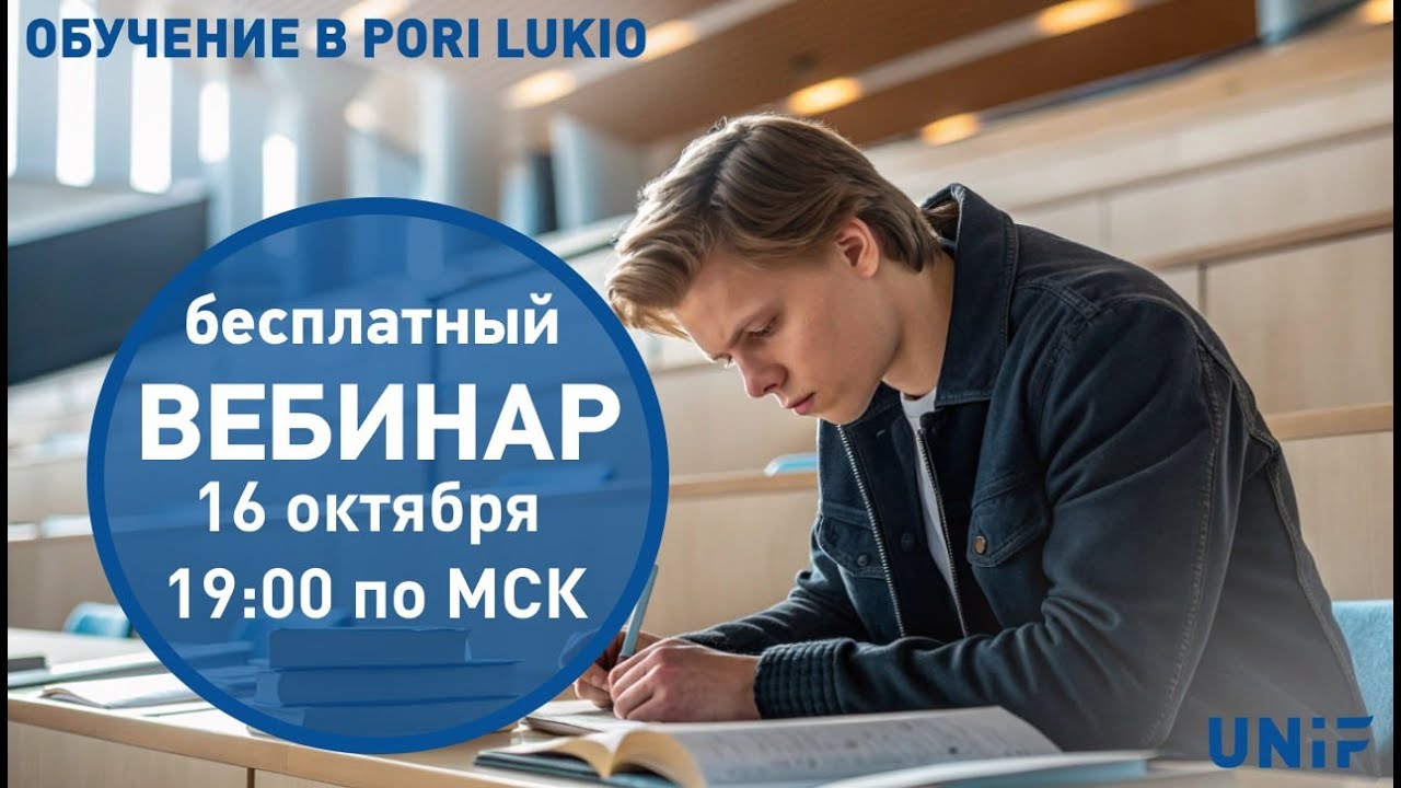 Обучение на финском | Поступление в Pori Lukio