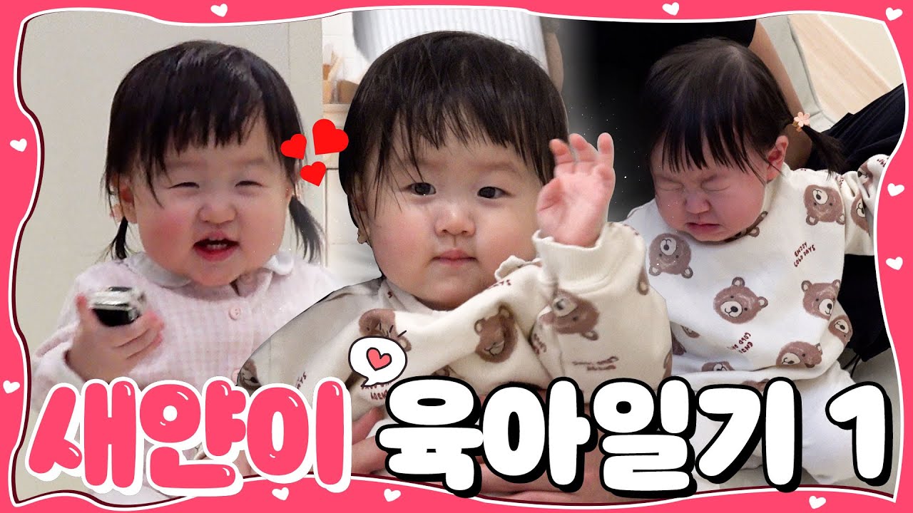 갸티비에 새얀이가 떴다! (1편)