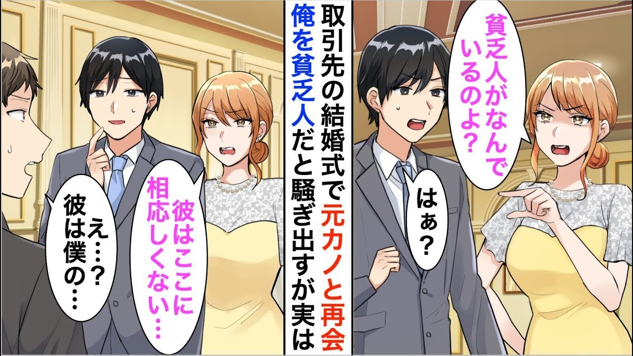 元カノの結婚式で再会したら衝撃の真実が発覚！顔面蒼白になる結末とは？