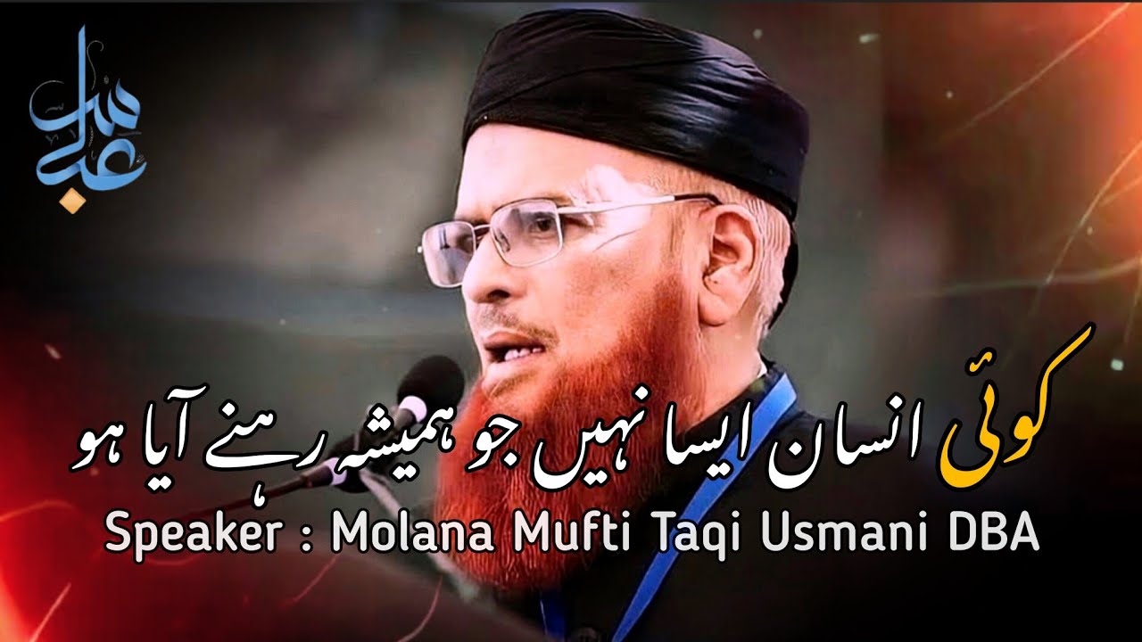 Koi Insan Aisa Nahi Jo Hamesha Rahny Aya ho By Mufti Taqi Usmani Sahib DBA
