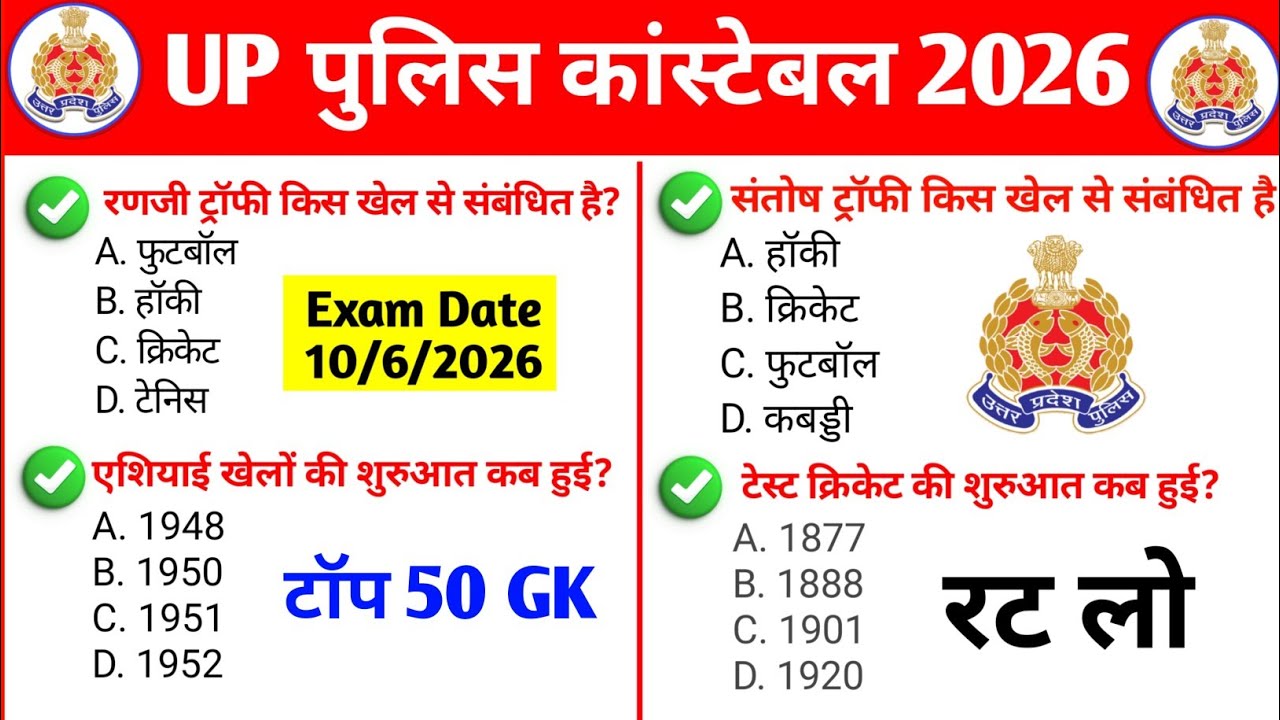 Sports gk questions 2026 | Up police gk questions 2026 | Up police constable gk questions 2026