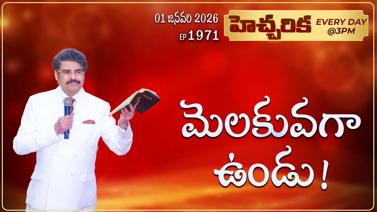 #LIVE #1971 (01 January 2026) హెచ్చరిక | మెలకువగా ఉండు! | Dr Jayapaul