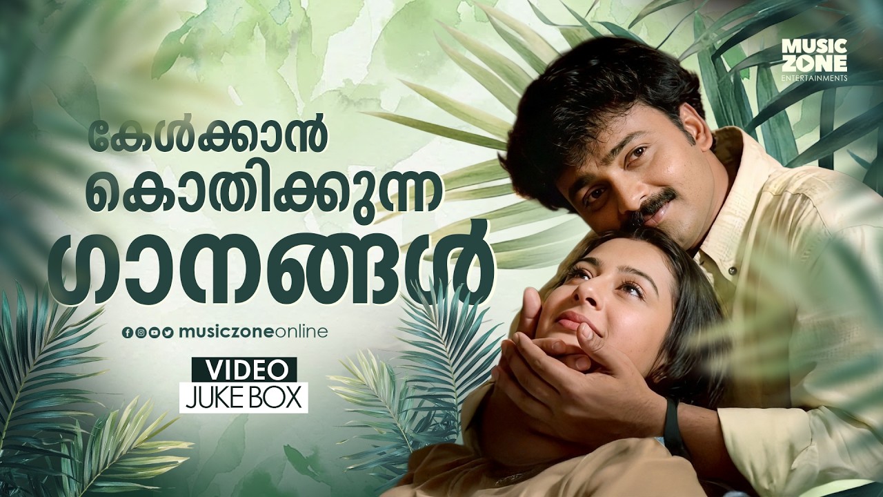 കേൾക്കാൻ കൊതിക്കുന്ന ഗാനങ്ങൾ!!!| The Most Beautiful Malayalam Songs | Popular Love Songs of All Time