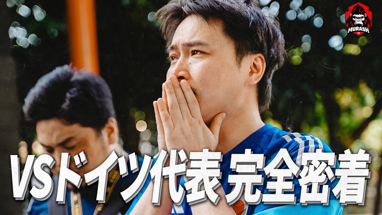 【激闘】キングスリーグ第3戦-涙と衝突のドイツ戦の1日に密着-