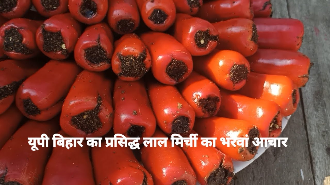 Dadi Nani ke hath jaisa laal mirche ka bharwa achhar