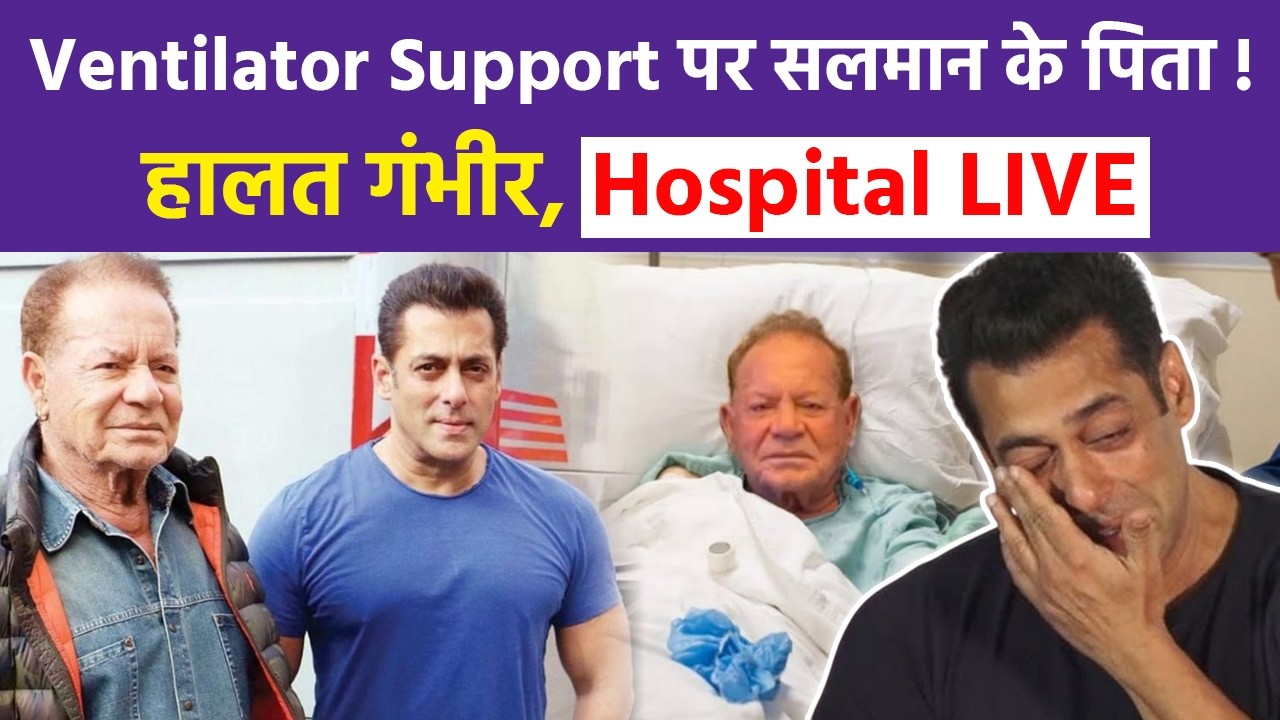 Salim Khan Health Update Live:Ventilator पर Salim Khan,Sanjay Dutt समेत Bollywood Celebs In Hospital