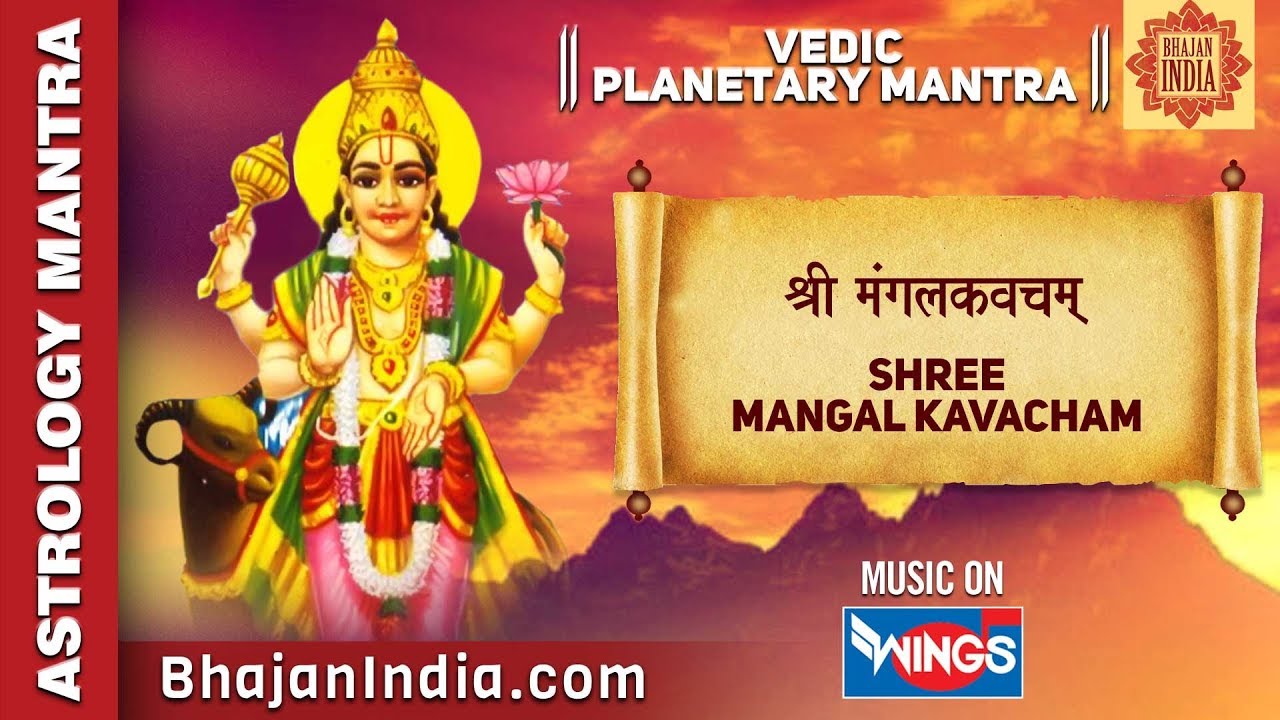 श्री मंगलकवचम् | Shree Mangal Kavacham | Group Chanting | Vedic Planetary Mantra | नवग्रह मंत्र