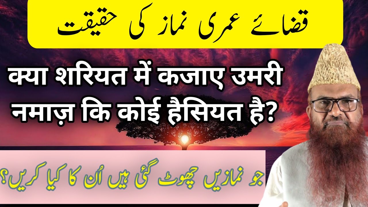 Qaza e umri Namaz ki Haqiqat kya hai? by Sheikh Razaullah Abdul Karim Madani