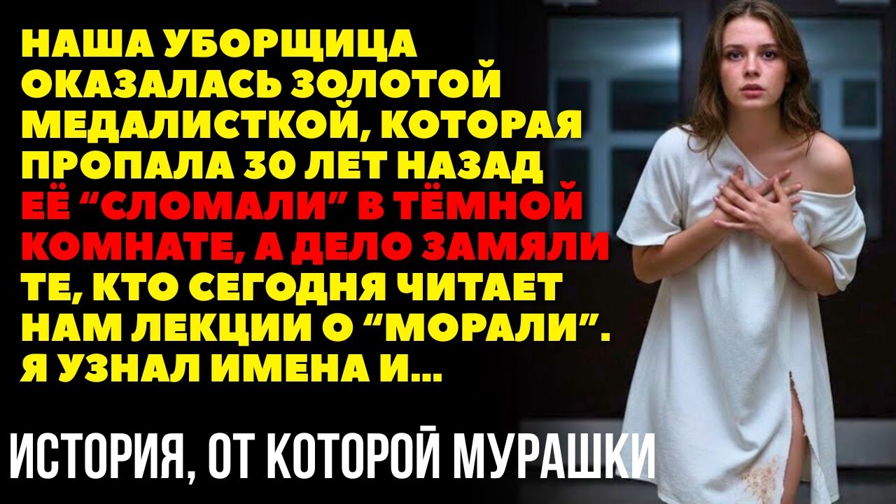 Мы смеялись над тихой уборщицей… пока не узнали, кем она была! Она скрывалась 30 лет... История