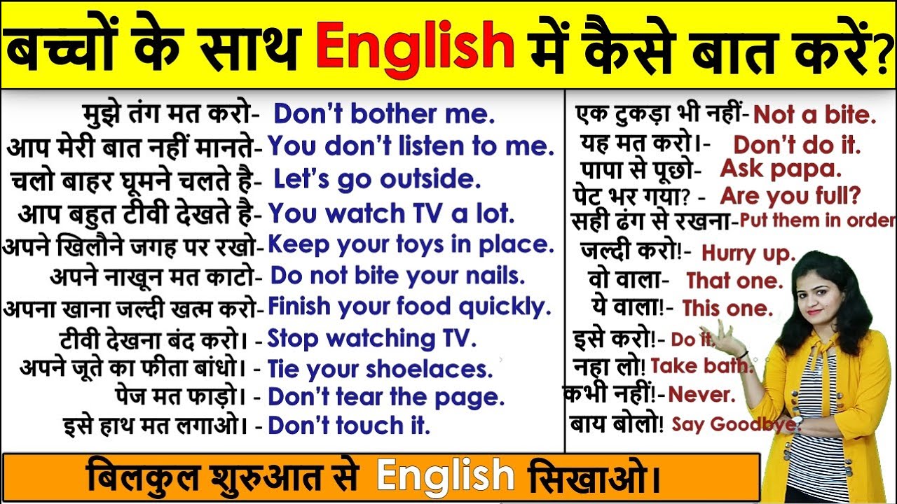 बच्चों के साथ English में कैसे बात करें? | How to talk with kids in English | Kids English