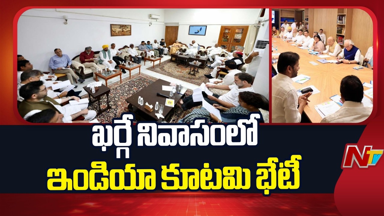 INDIA Alliance Leaders Meet at Kharge's Residence | NTV Telugu