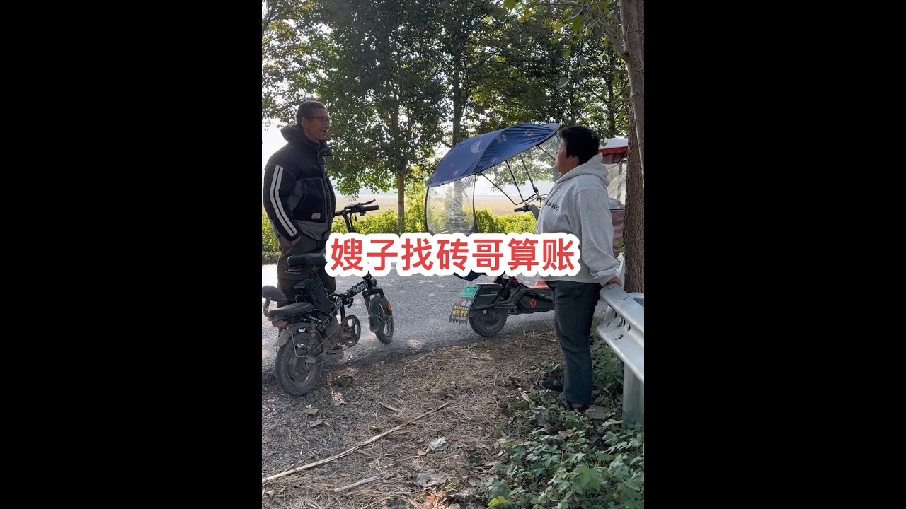 因为砖哥昨天私藏200米，嫂子今天来找他算账……#创作灵感 #新农人计划2024 #我的乡村生活 @海娇（金砖哥嫂子小号）
