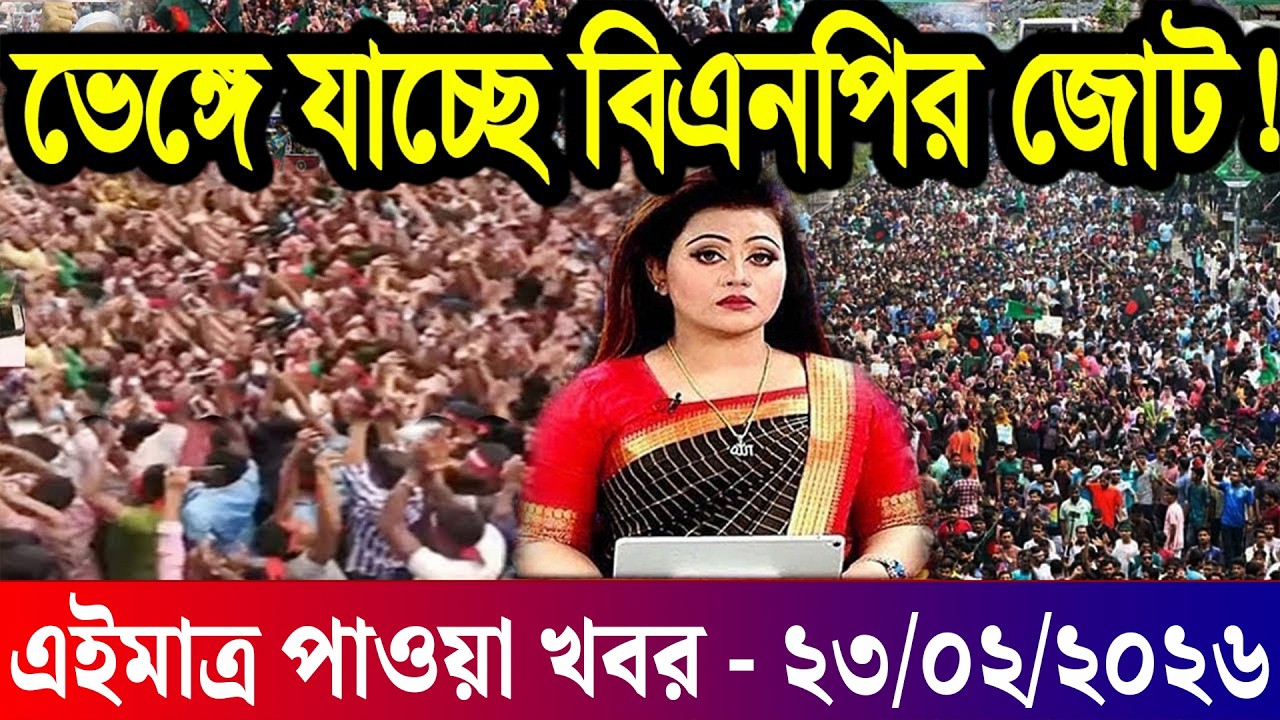 Ajker Bangla News 04 Feb 2026 | Bangladesh Letest News | Somoy Sangbad News | Latest BD Live Update