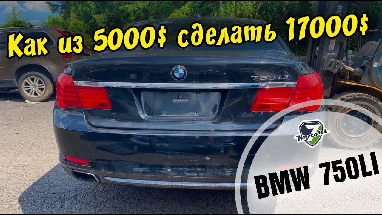 Авто из США 🇺🇸 на запчасти. Как из 5000$ сделать 17000$ ? 2010 BMW 750