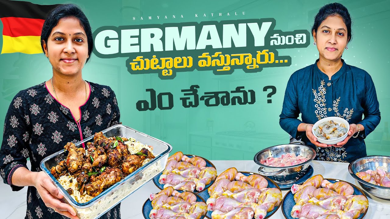 మా ఇంటికి చుట్టాలు వస్తున్నారు...ఎం Specials చేశాను