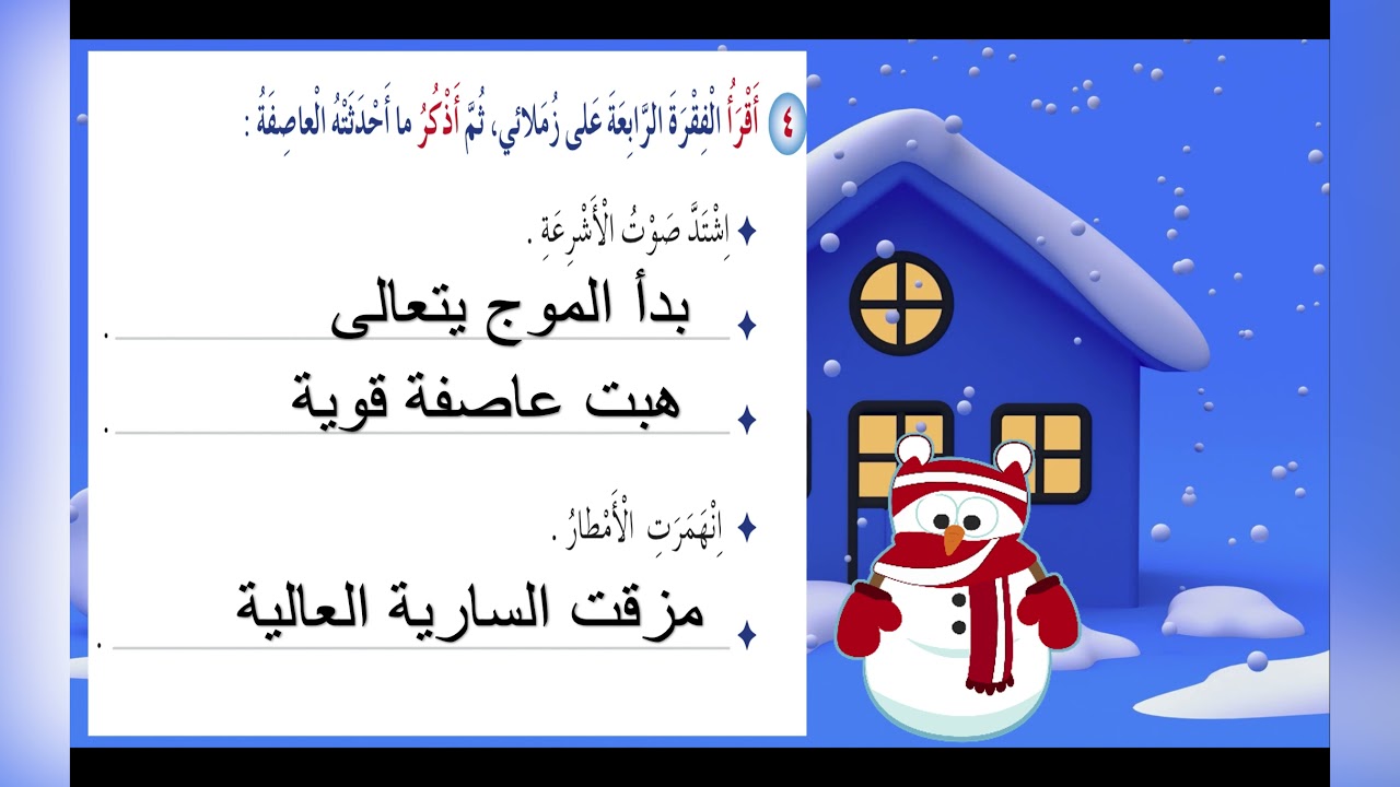 درس رحلة السندباد الثامنة مهارة القراءة