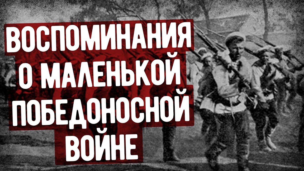 Записки Врача О Русско-Японской Войне. Финал
