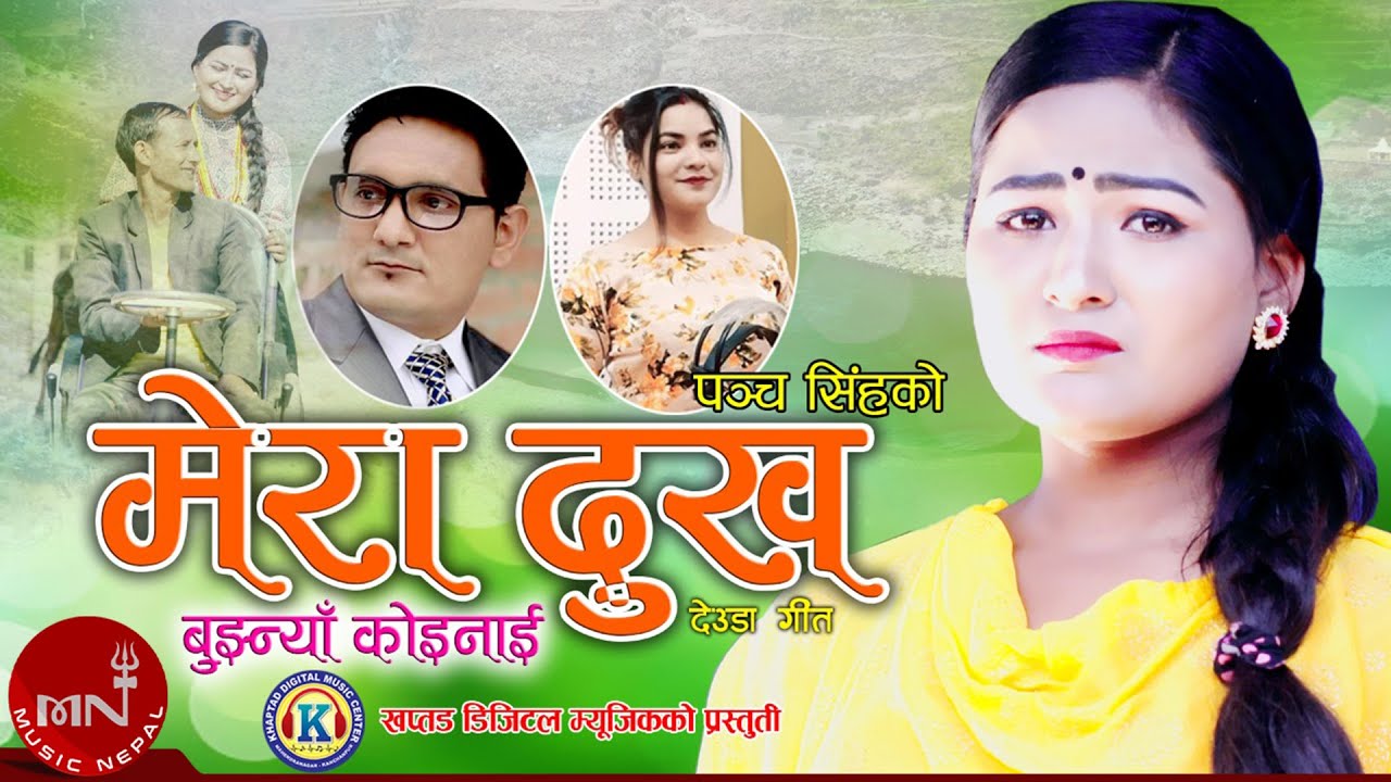 New Nepali Deuda Song 2020/2077 | Mera Dukha Bujhnya Koi Naai - Suresh Shahi & Gauri Bhatta