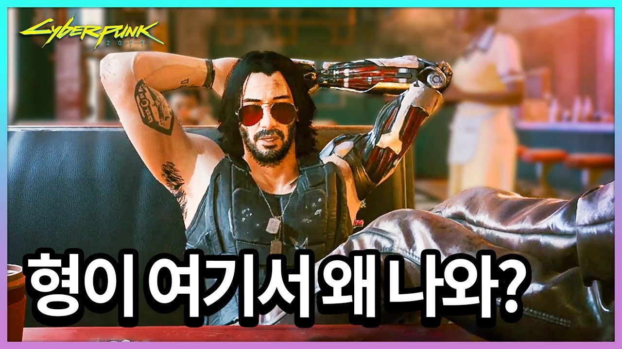 '존윅'이 등장하는 게임 【사이버펑크 2077】 #2