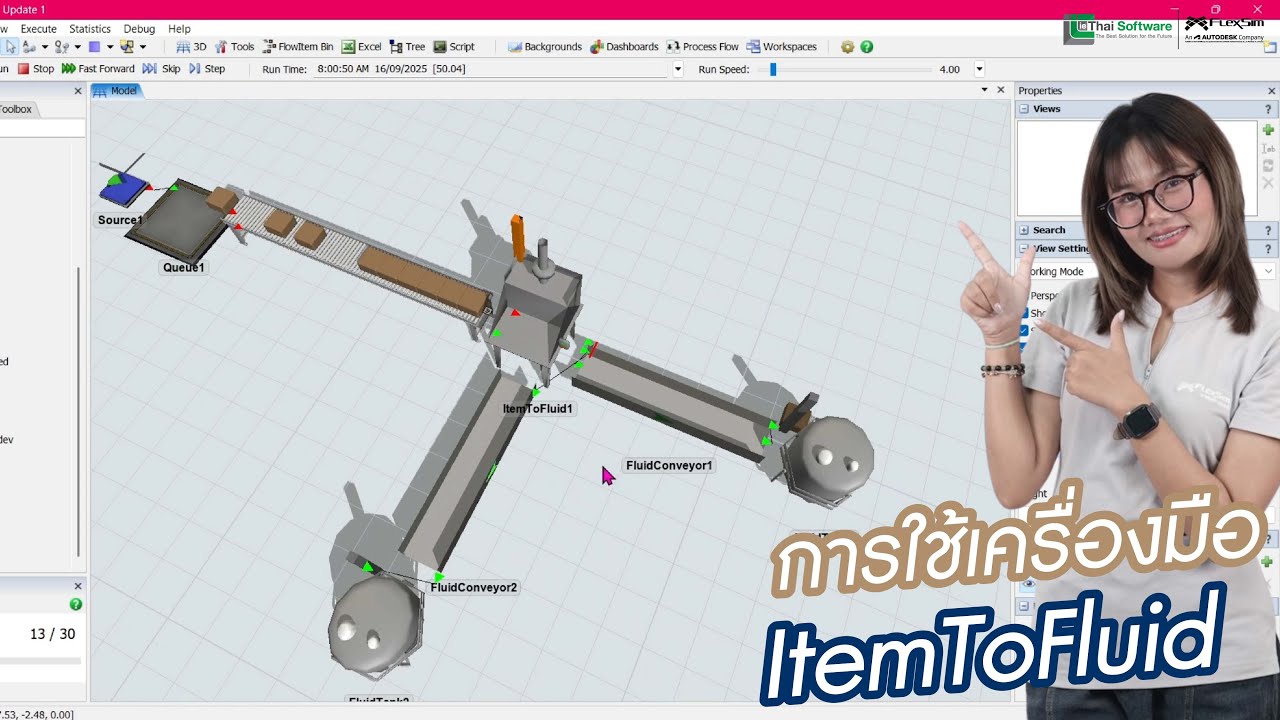 แชร์ความรู้กับ IE Thai สอนใช้เครื่องมือItemToFluid ในโปรแกรม FlexSim Simulation Software