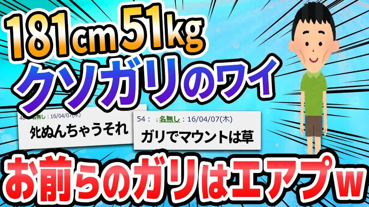 【2ch面白いスレ】ワイガチのガリ、2chのガリエアプの多さに憤慨