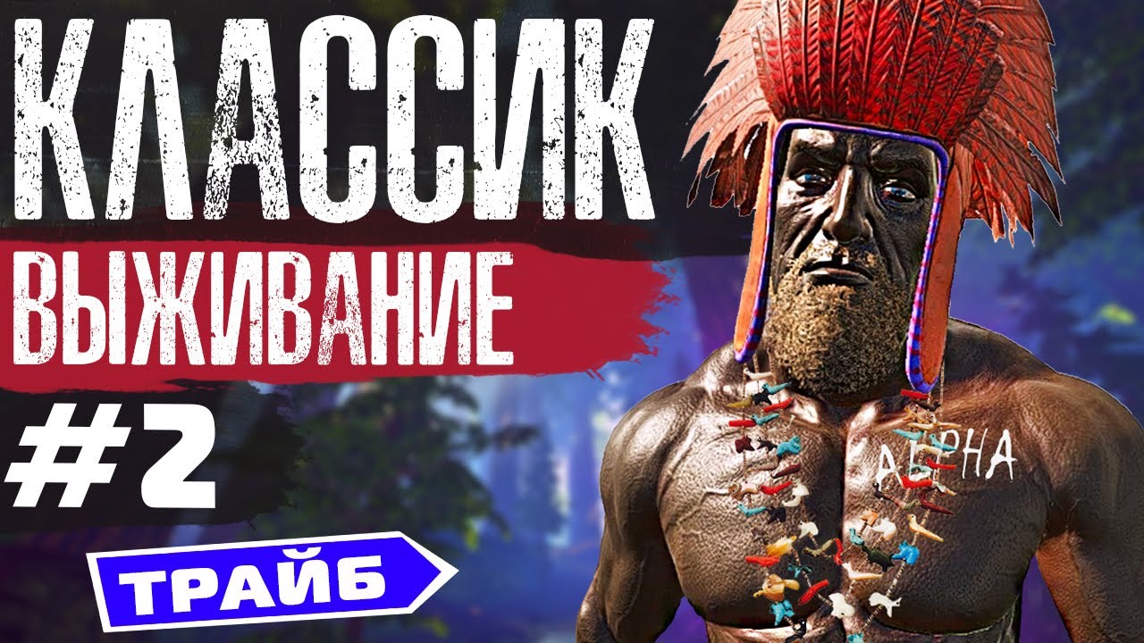 ARK: LOST ISLAND ВЫЖИВАНИЕ | Мы Альфа Трайб АРК КЛАССИК #2 | Лост Айленд Прохождение | Рейды и Пвп