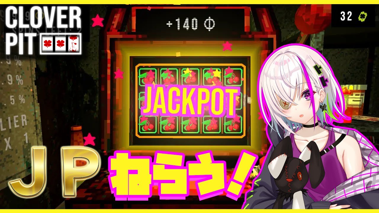 【 CloverPit 】子供のころメダルゲームで3万枚出したことあります。　対戦よろしくお願いします。　【初見さん歓迎】