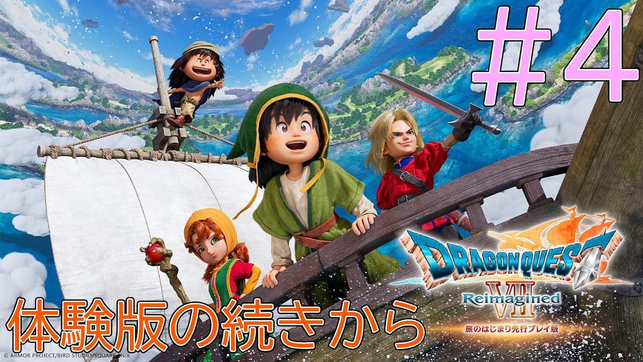 【ドラクエ７】兄の横で見ていたゲームを体感してみよう
