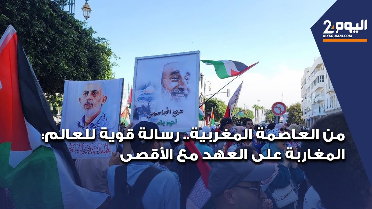 من العاصمة المغربية.. رسالة قوية للعالم: المغاربة على العهد مع الأقصى