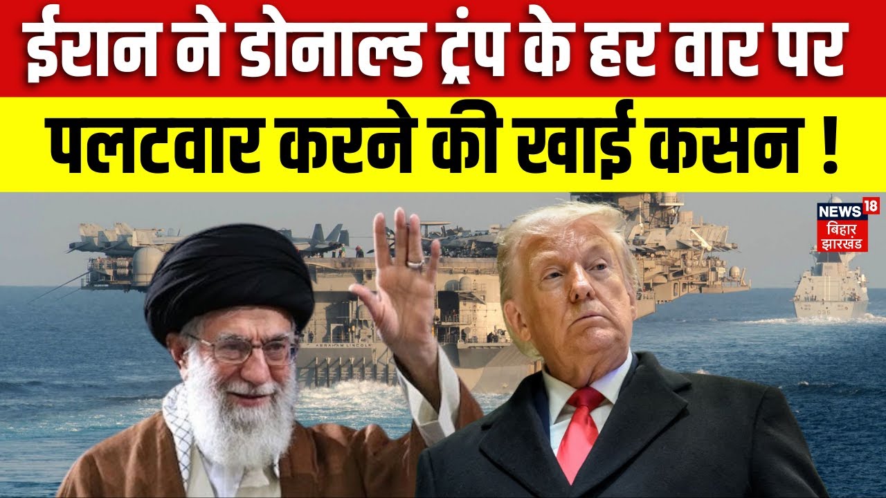 Iran US Nuclear War Live: ईरान ने ट्रंप के हर वार पर पलटवार करने की खाई कसन ! | Donald Trump | N18G