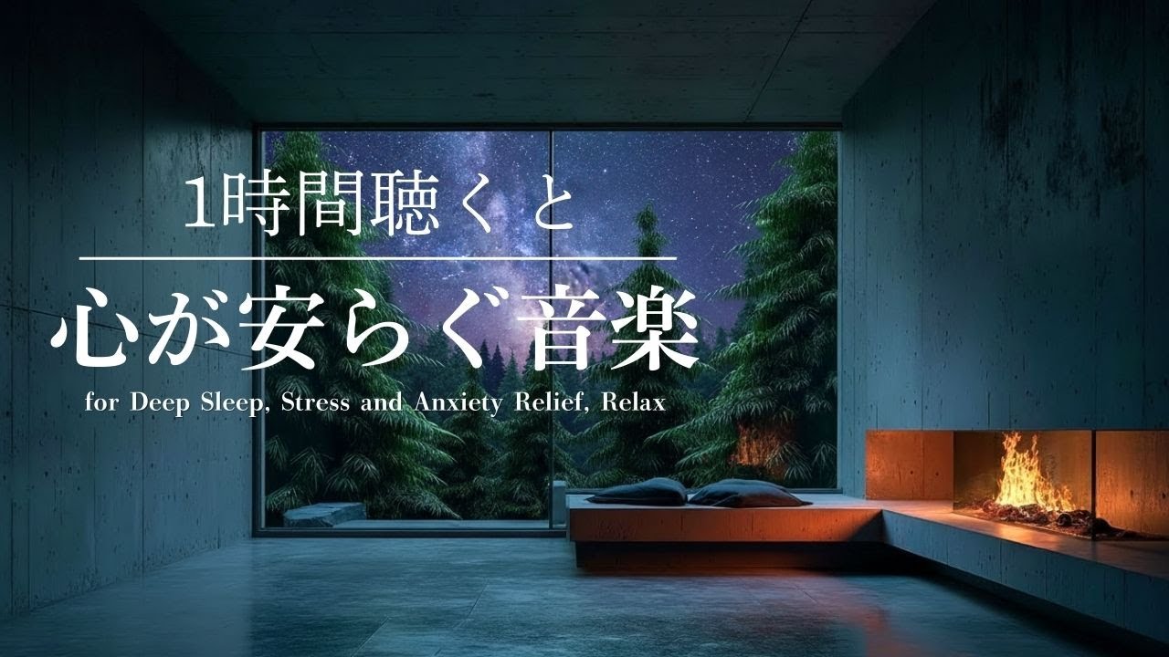 【BGM】心が安らぐ透明感のある音楽｜癒し・リラックスピアノ｜Relaxing Piano｜作業・読書・勉強用BGM｜ambient music