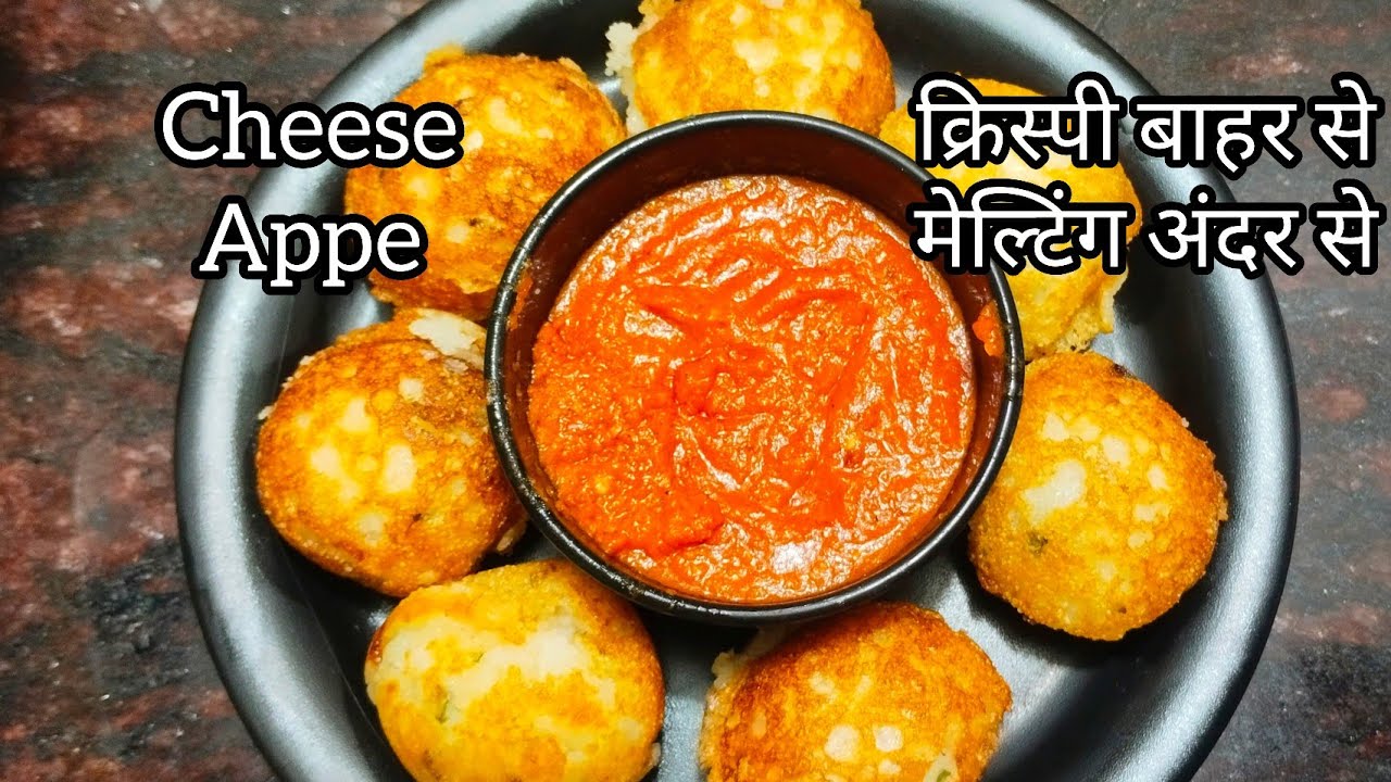 गरमा-गरम चीज़ अप्पे हर बाइट में चीज़ का जादू|| Paniyaram recipe ||Cheese Appe Recipe||