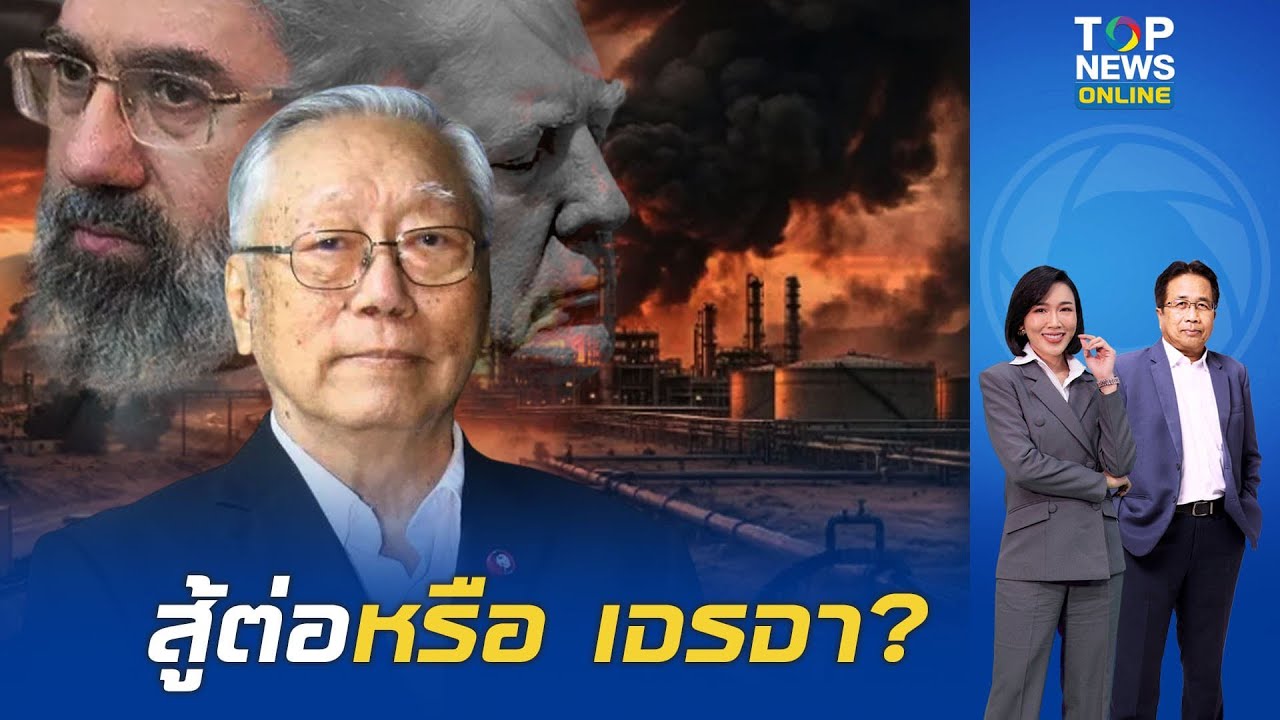 บีบเศรษฐกิจพัง 