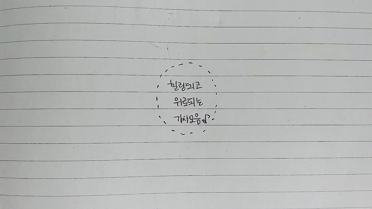 위로되고 힘이 되는 세븐틴 가사 모음♪