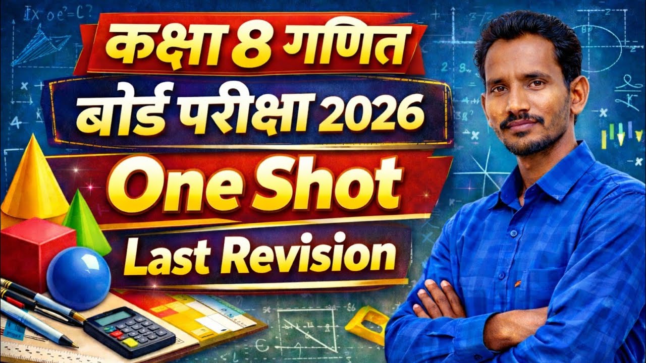 Class 8 Maths Board Paper 2026 , Full Solution 🔥 || कक्षा 8 गणित बोर्ड परीक्षा पेपर 2026 