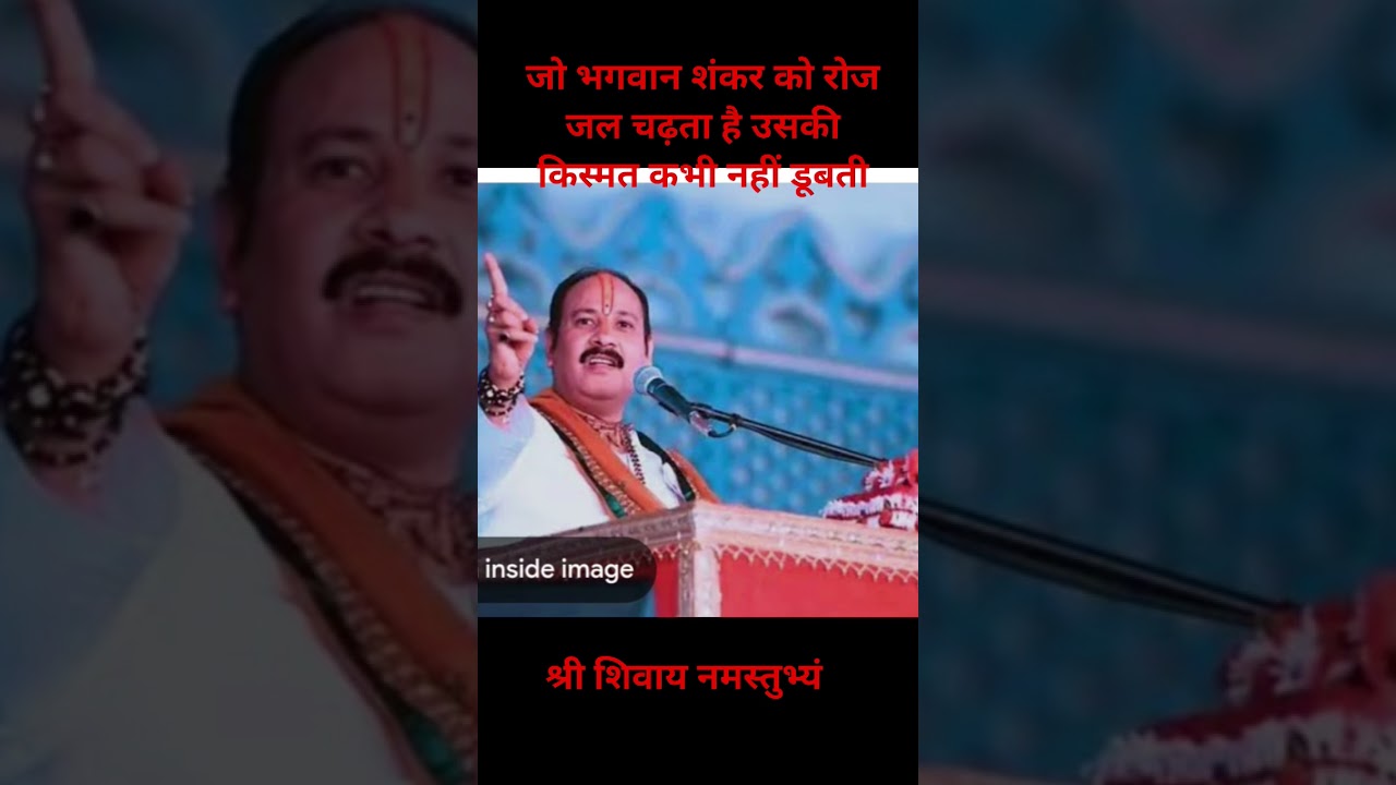 शिव को रोज जल चढ़ता है उसकी किस्मत कभी नहीं डूबती
