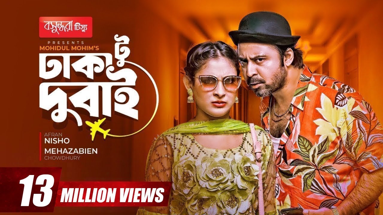 Dhaka To Dubai | ঢাকা টু দুবাই | Afran Nisho | Mehazabien | Mohidul Mohim | Bangla Natok 2022